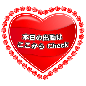 本日出勤の女の子はここからCHECK！